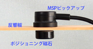 マグネット式のピックアップマイクでサウルハープの反響板を磁石で挟み込んで簡単に取り付けた横からの写真